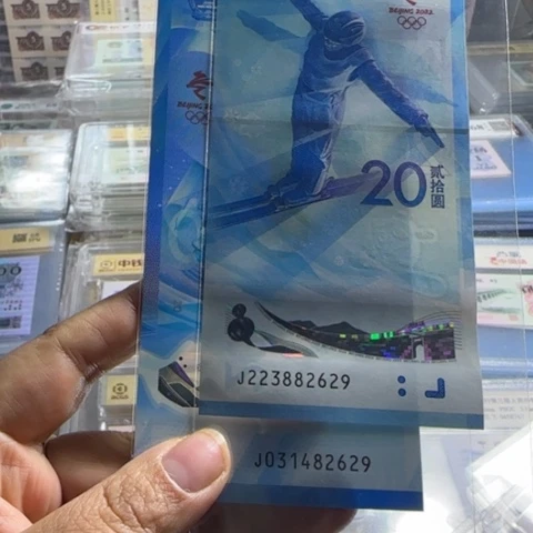 冬奥对钞一对包邮6602