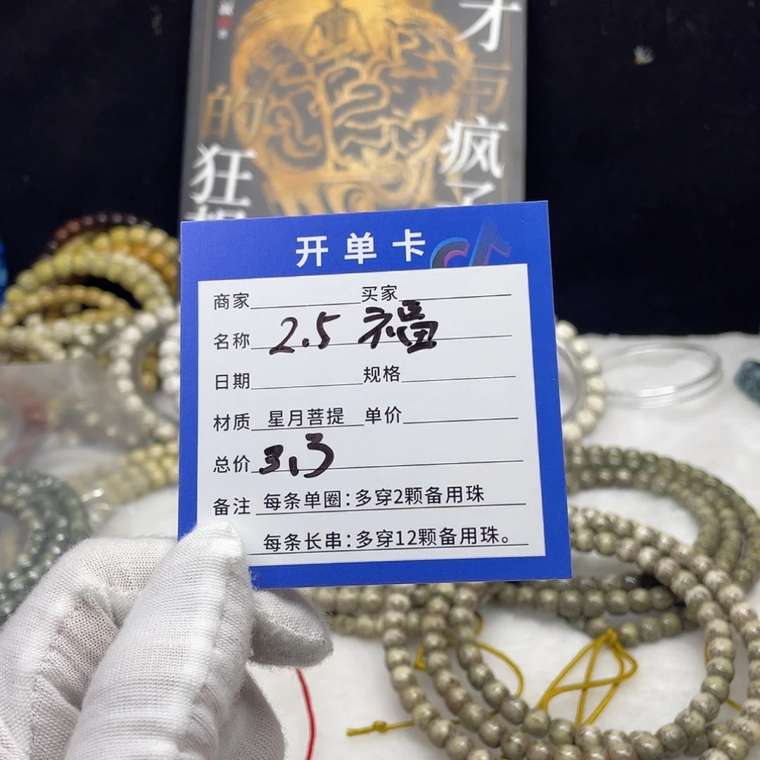 星月菩提手串星月a2.5