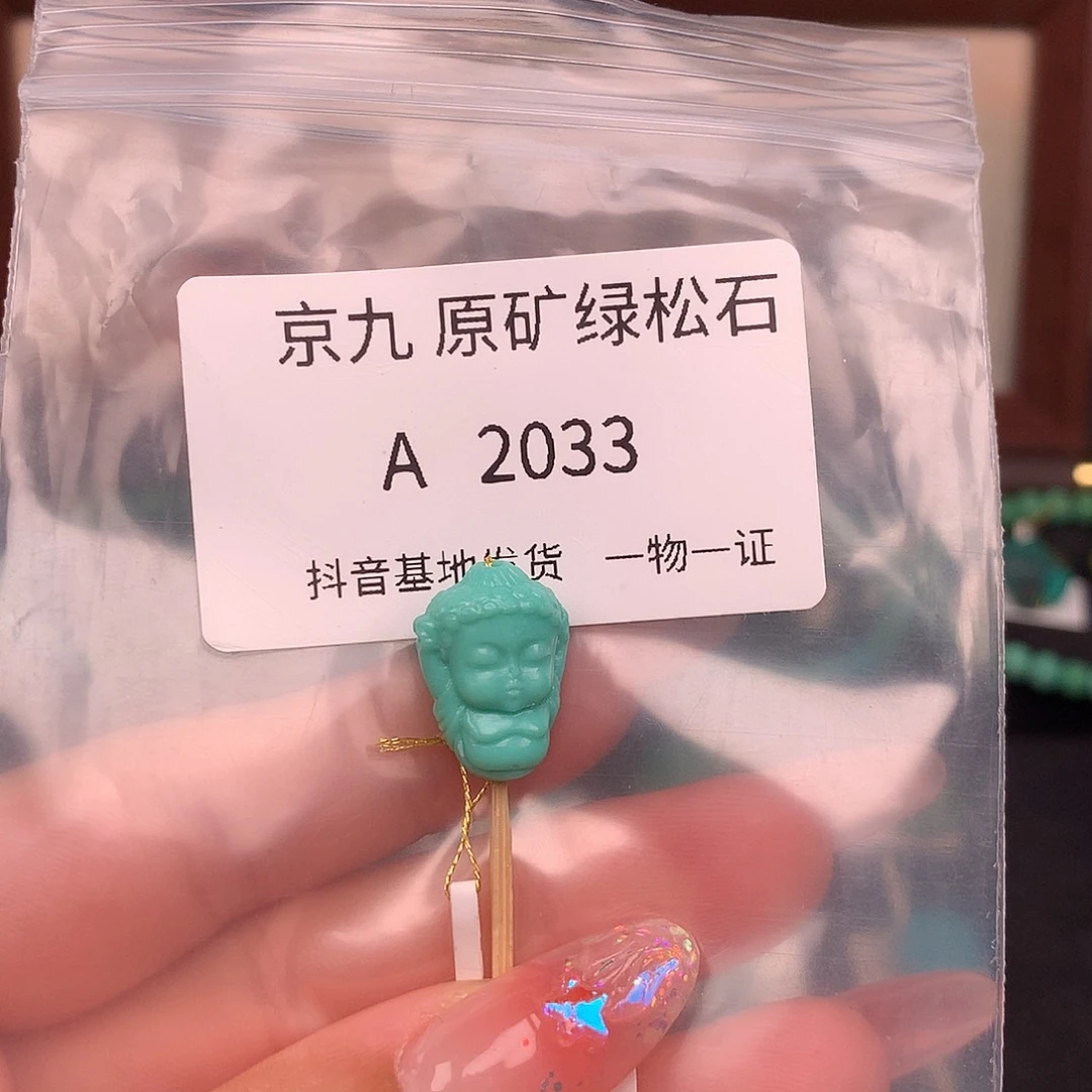 绿松石未镶嵌绿松石12.9✖️17.6