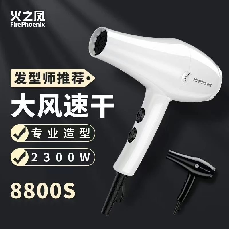 火之凤电吹风大功率8800S理发店家用速干发廊专用风温高噪音小