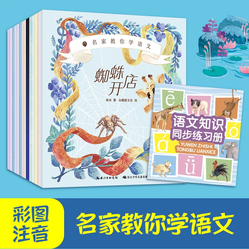 精装绘本10册中国获奖名家作品名家教你语文精装硬壳扫码有声伴读