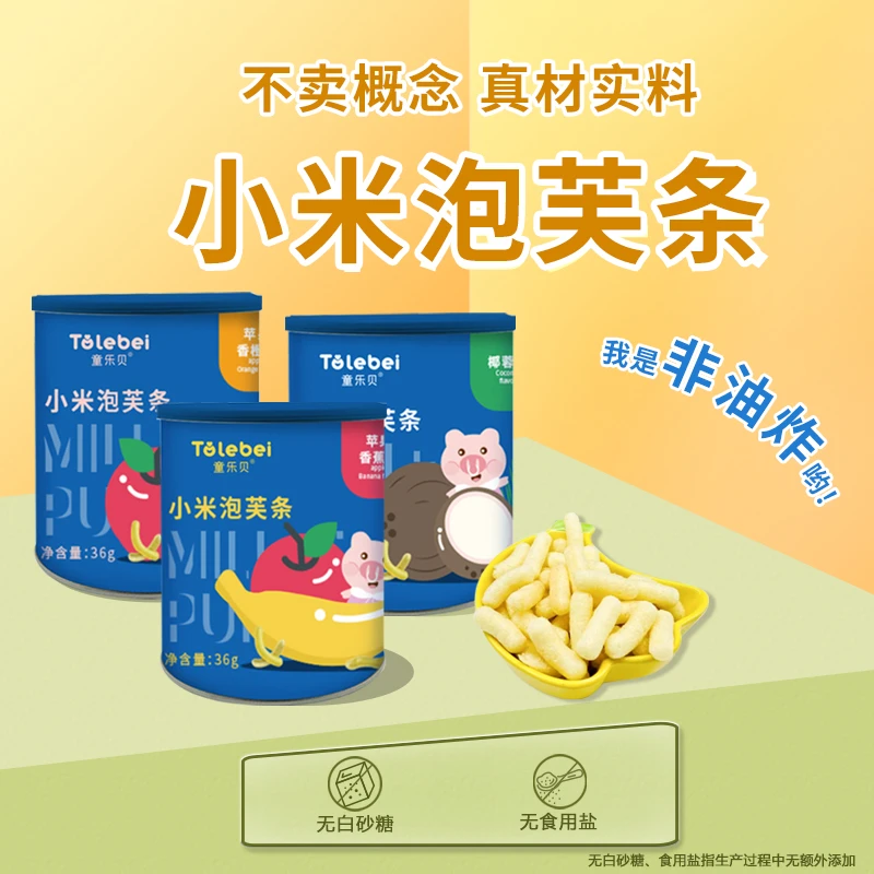 小米泡芙条非油炸苹果香蕉香橙椰蓉味手指泡芙