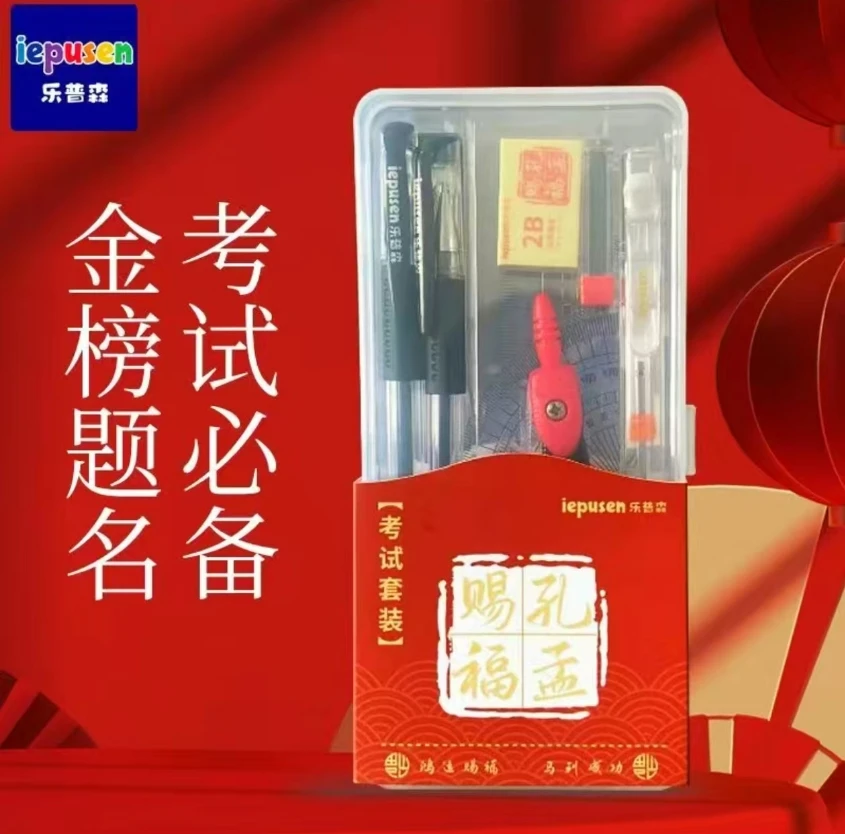 2099 乐普森考试套装