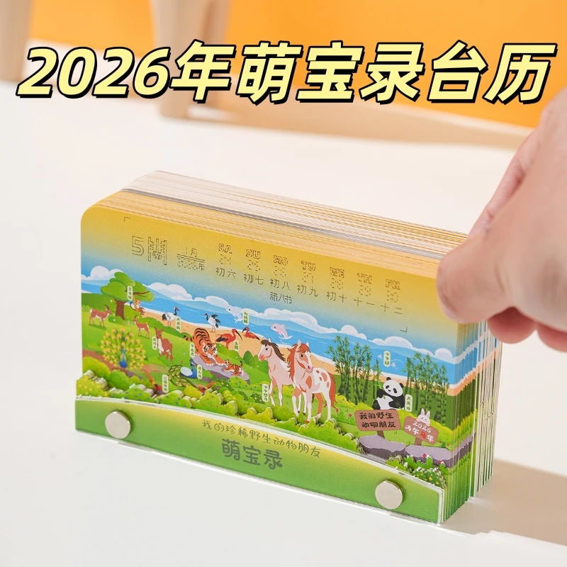 创意3D台历 新款Q萌立体纸雕摆件工位减压神器小朋友2026新年礼物
