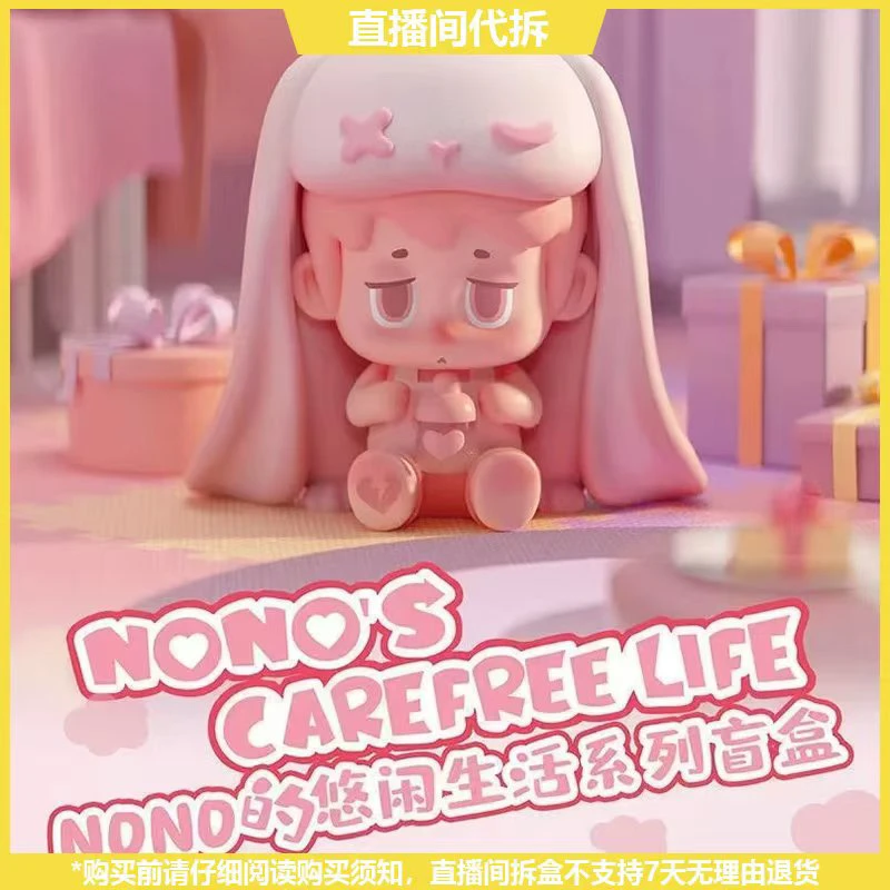 【拆盒】NONO的悠闲生活系列潮玩手办盲盒