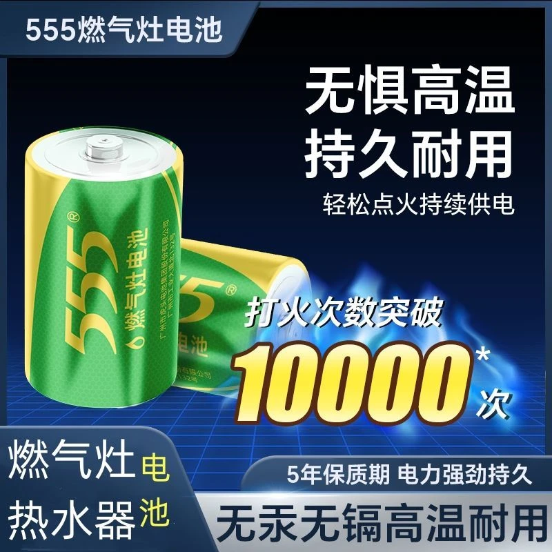 555燃气灶1号电池大号耐高温防爆大容量电池适用液化煤气灶热水器