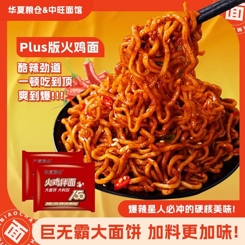 韩式大面饼/试吃一袋火鸡面150g袋装整箱酷辣拌面夜宵超辣劲道面