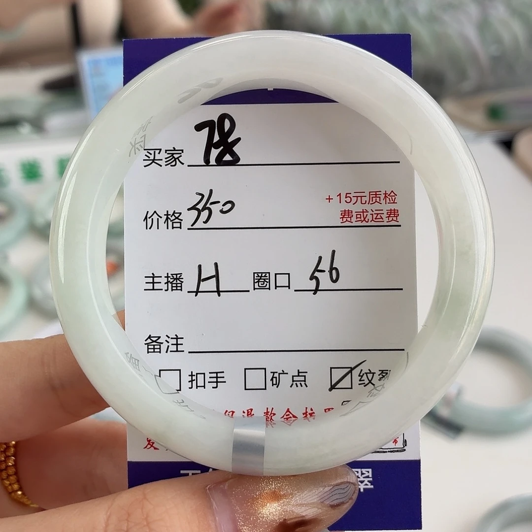 幸***笑翡翠未镶嵌手镯56