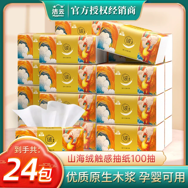 洁云抽纸绒触感餐巾纸婴儿纸巾国潮亲肤面巾纸24包家用实惠整箱装