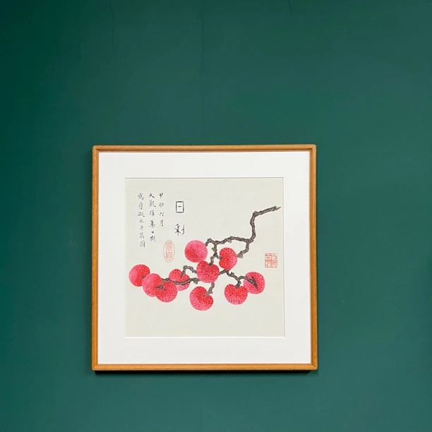 【斗方-荔枝】50-50cm茶室客厅书房室内装饰挂画