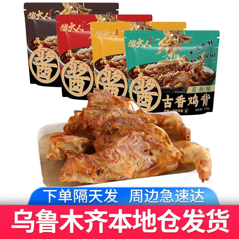 【超值4·9到手2大包】新疆发货古香鸡背下酒菜即食手撕鸡肉休闲零食