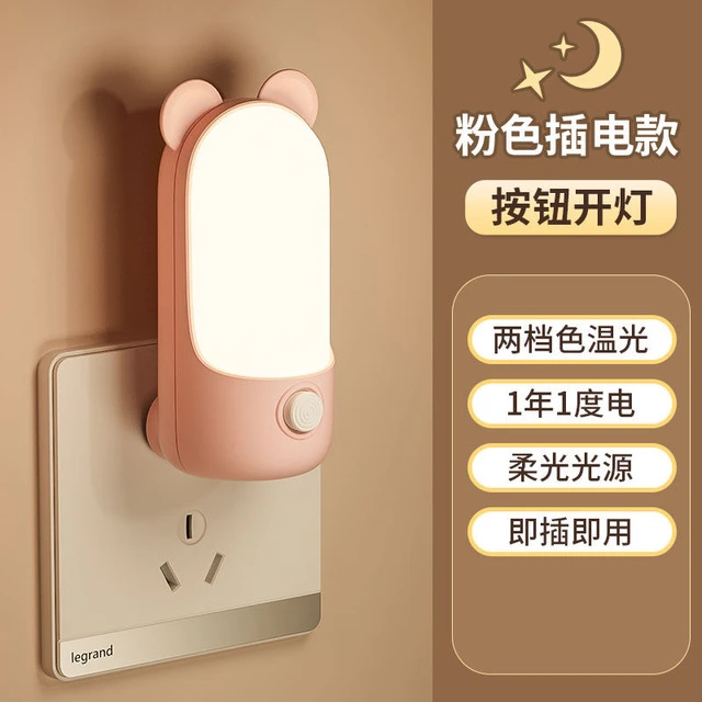 欧普照明插电LED遥控开关创意智能睡眠小夜灯卧室床头灯婴儿喂奶