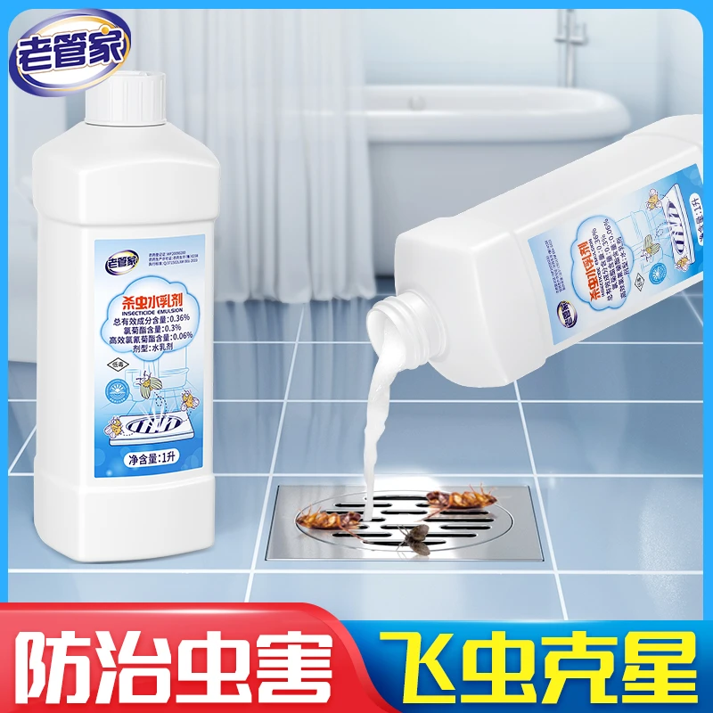 老管家下水道杀虫剂1L小飞虫灭杀卫生间厕所管道防飞虫蛾蠓除虫