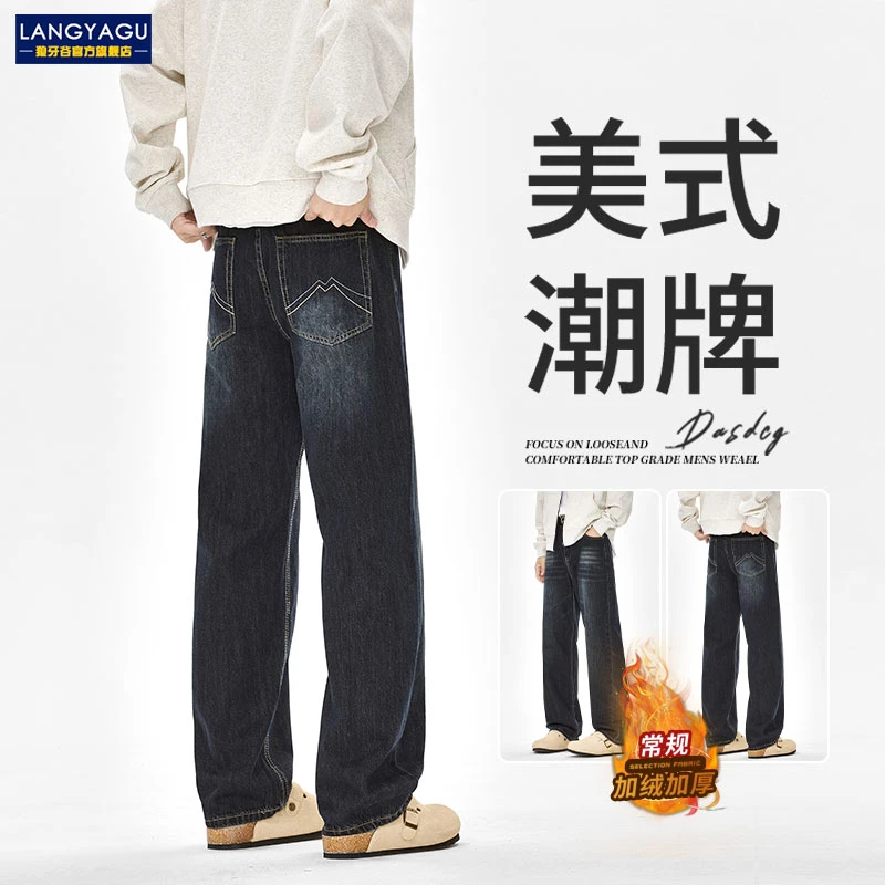 美式潮牌秋冬加绒牛仔裤男士百搭宽松直筒亲肤保暖水洗长裤子男款