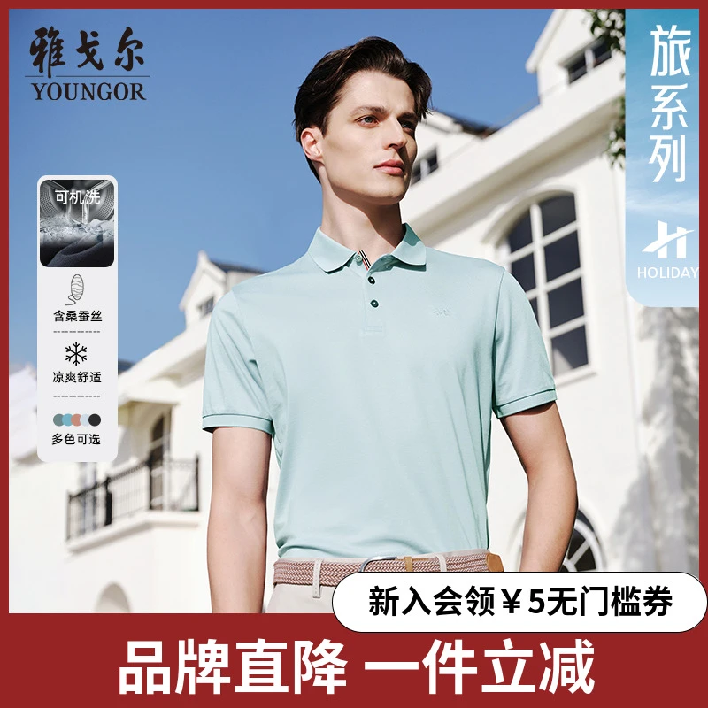 【可机洗桑蚕丝】雅戈尔夏季男士短袖凉感POLO衫商务休闲翻领T恤