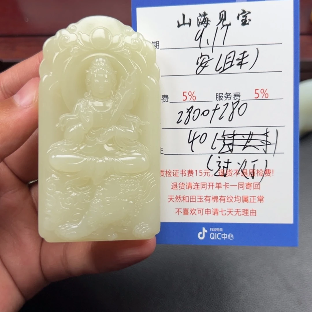 未镶嵌和田玉挂件安**生