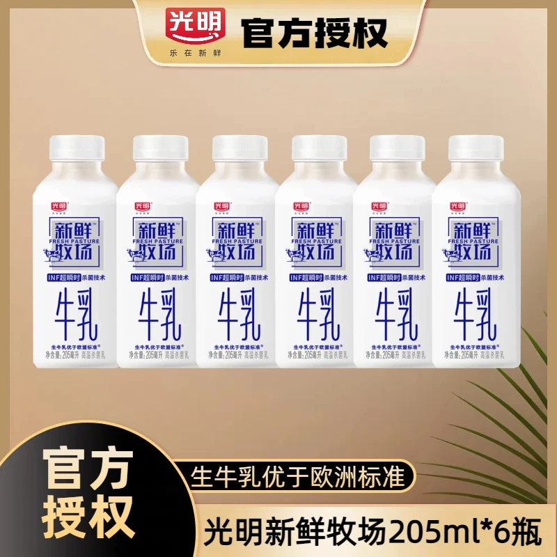 光明光明新鲜牧场205ml瓶装生牛乳学生营养早餐奶高温杀菌乳鲜奶