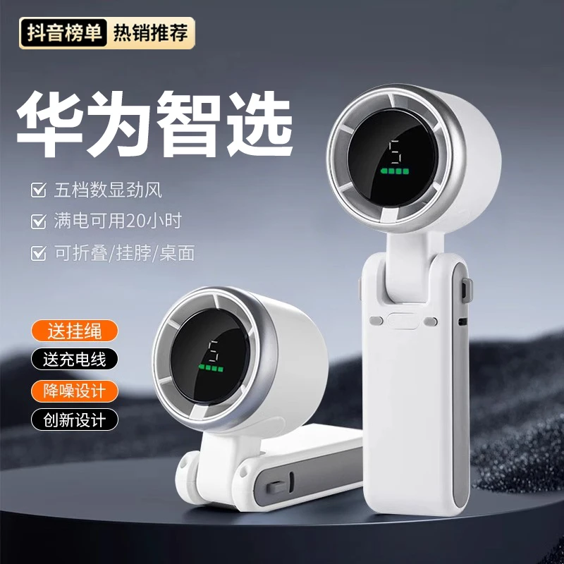 华为智选无刷电机手持小风扇迷你户外小型便携无叶usb充电可折叠