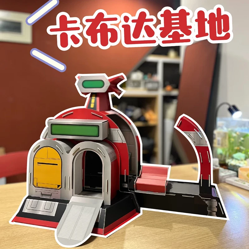 现货 橘猫工业 官方 铁甲小宝 卡布达基地 纸质 拼装纸模