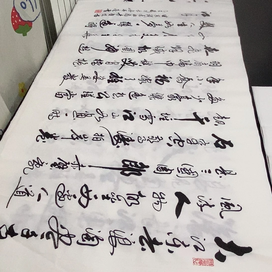 书法老师精品书法