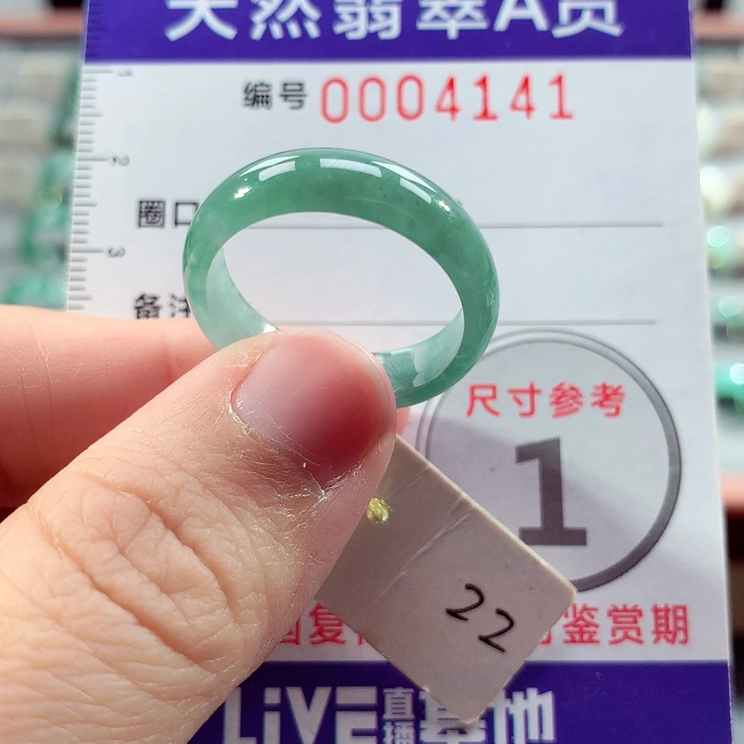 翡翠未镶嵌戒指22号