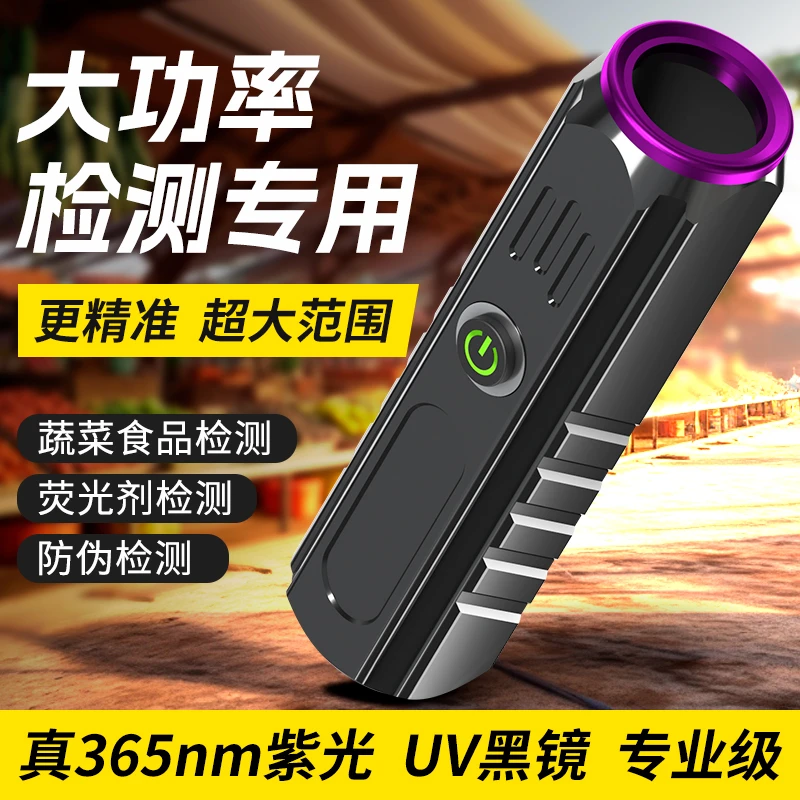 紫光手电筒365nm紫外线灯蓝光伍德氏猫藓灯玉石验钞鉴定检测
