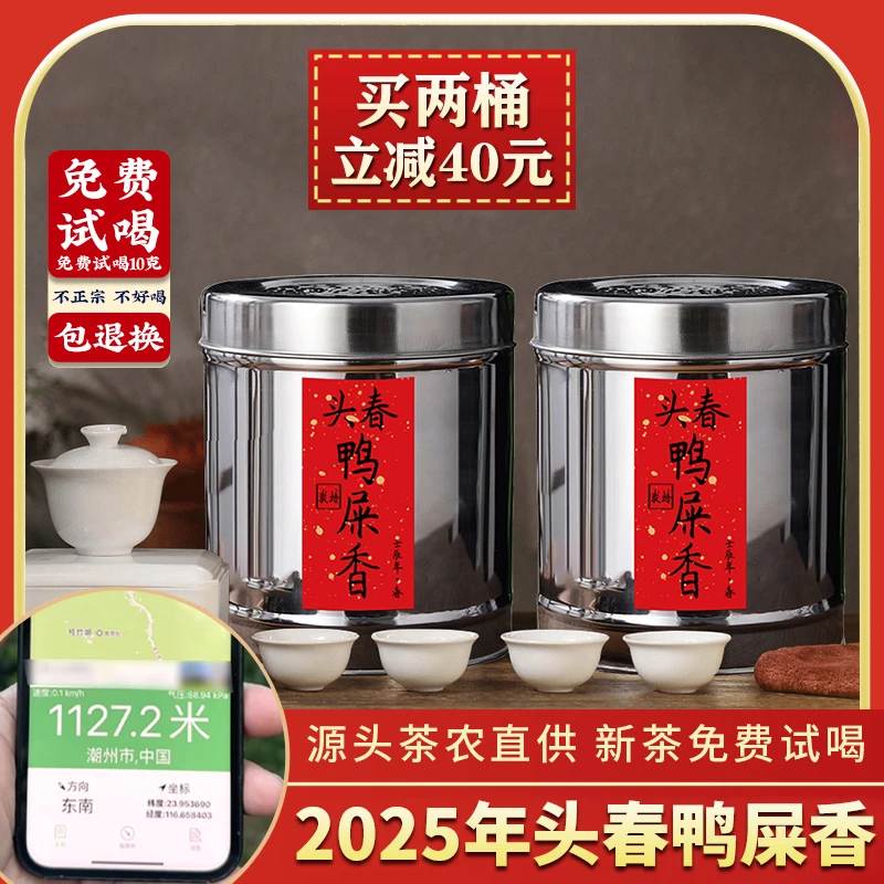 【2025年头春新茶】潮州凤凰鸭屎香单丛正宗传统碳焙高山高香送礼茶