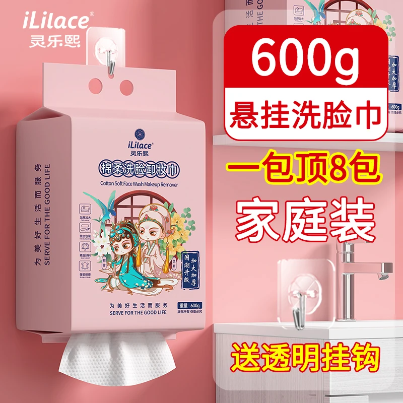 灵乐熙通用悬挂式1层普通棉柔巾一次性加厚洗脸巾纸巾家用
