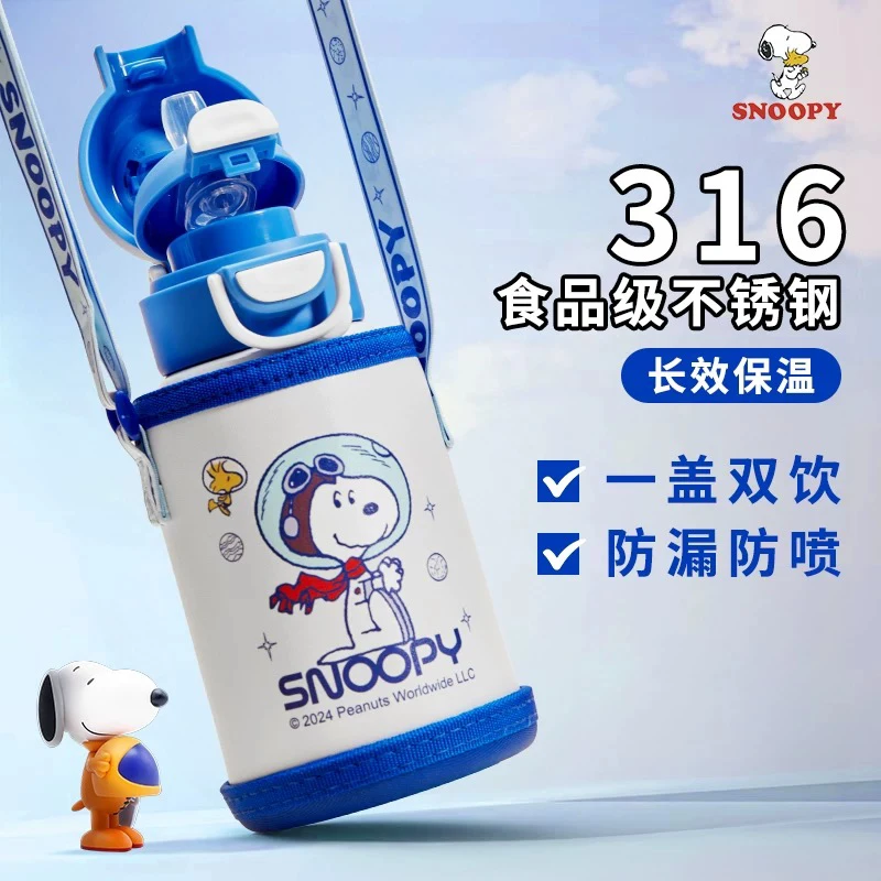 【史努比保温杯】带杯套肩带中小学生幼儿园便携水杯可爱水杯保温杯