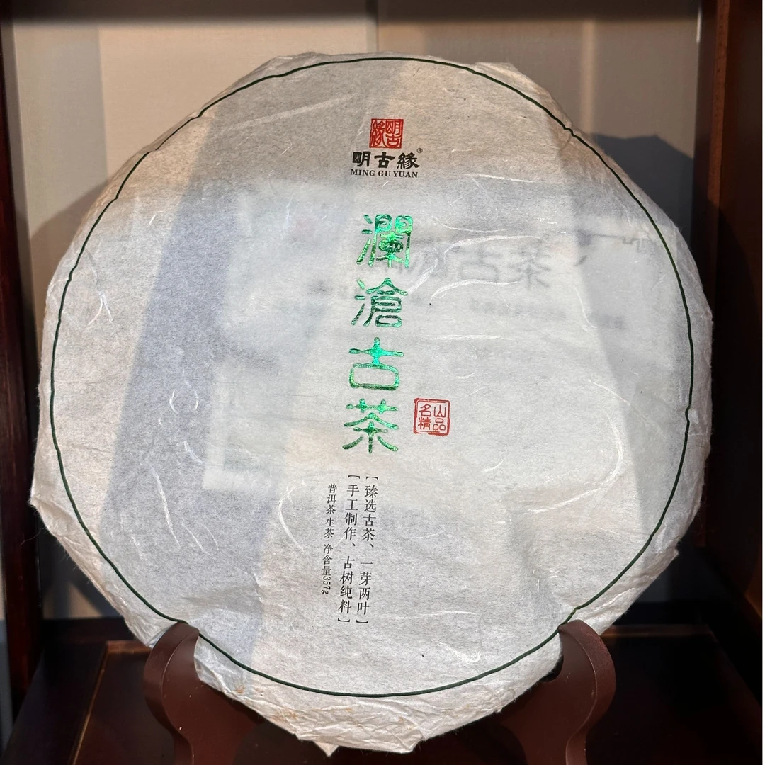 2015澜沧古茶生茶3579