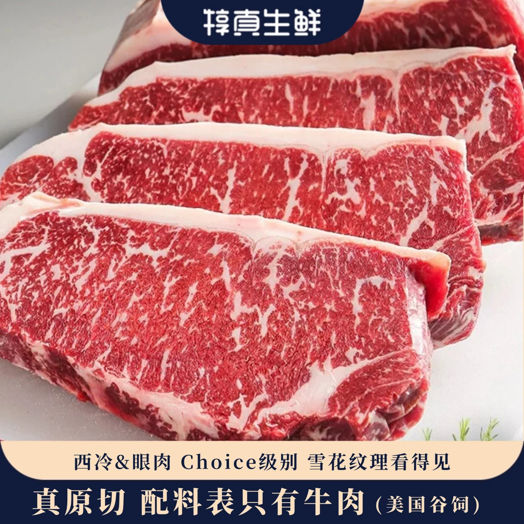 原切牛排西冷眼肉谷饲安格斯M3M6牛排1.2kg冷冻美国进口牛扒肉