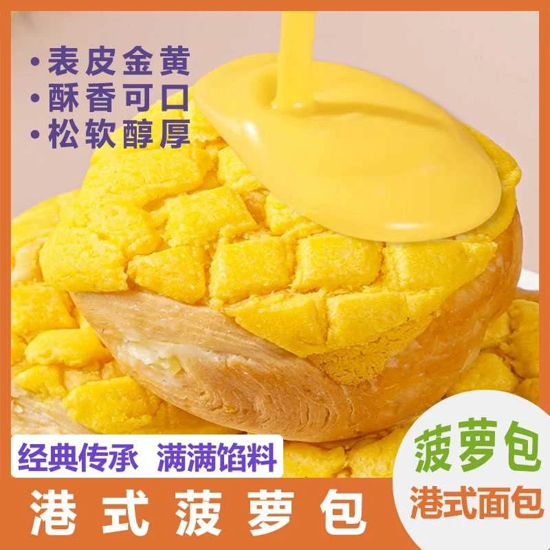 菠萝丁面包夹心面包营养早餐休闲零食