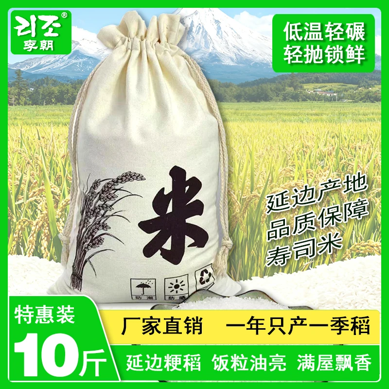 李朝李朝大米延边大米延边香町吉林大米延边小粒香大米布袋 新米