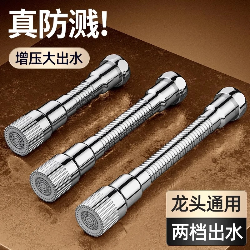 旗舰款厨房水龙头延伸防溅神器洗菜盆万向可旋转水嘴通用万能接头