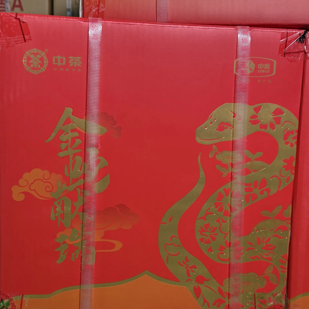 【茶博会福利】（一箱8KG）金蛇献瑞 中茶窖藏 2021年陈化 一级茶