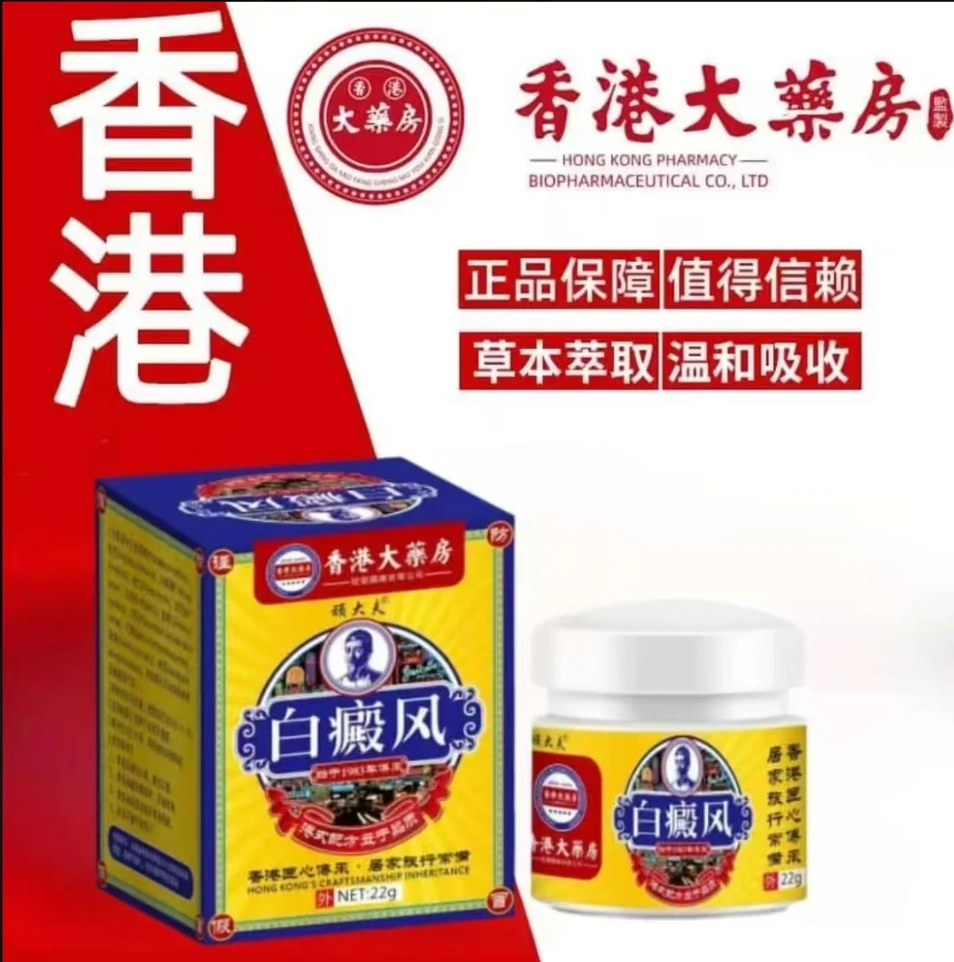 外用黑色素生长膏遮盖白斑净补骨脂酊膏原装抑菌草本萃取