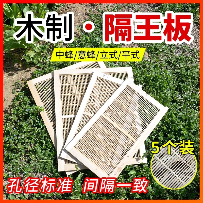 中蜂意蜂隔王板大全 立式平式蜂箱栅栏 木质片养蜂分蜂专用工具