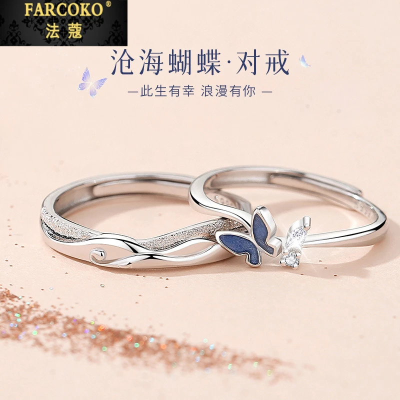 法蔻蝴蝶情侣戒指轻奢小众男女简约送女友老婆生日情人节礼物