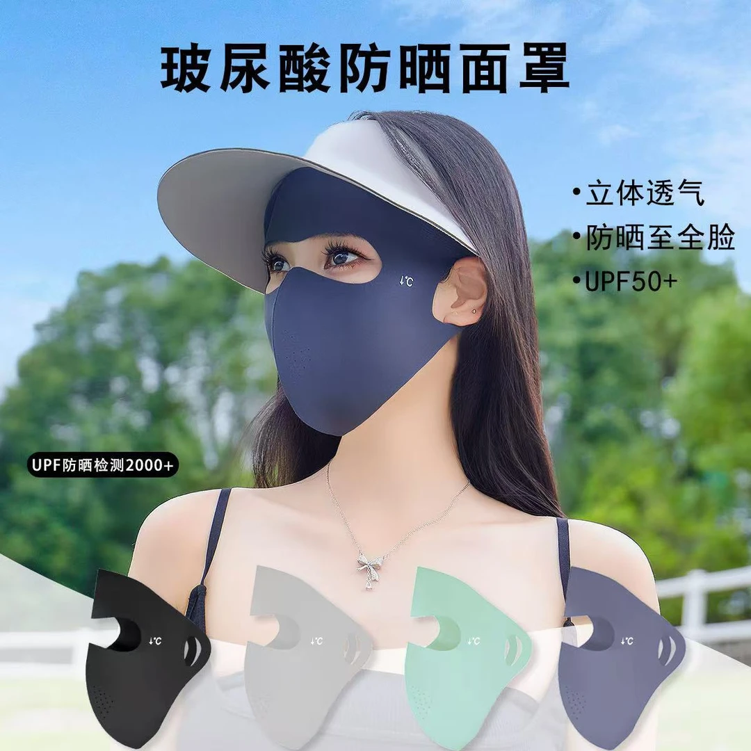 【九块八2个】夏季玻尿酸防晒面罩遮阳防紫外线护眼角脸基尼