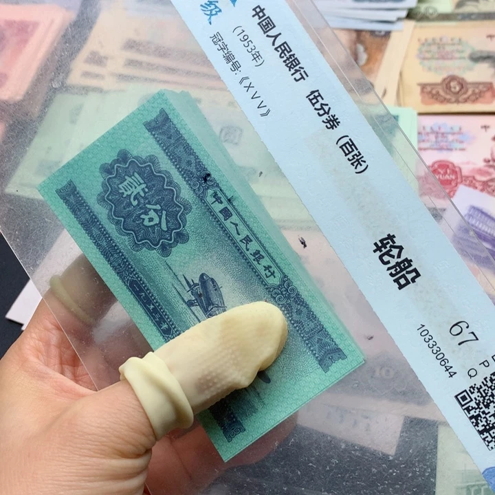 退市纸币全新旧票 二分 50