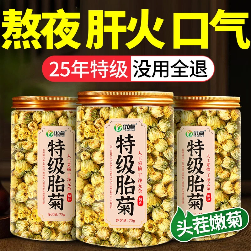 正宗胎菊特级正品无硫磺无添加剂纯天然菊花茶泡水喝大罐旗舰店