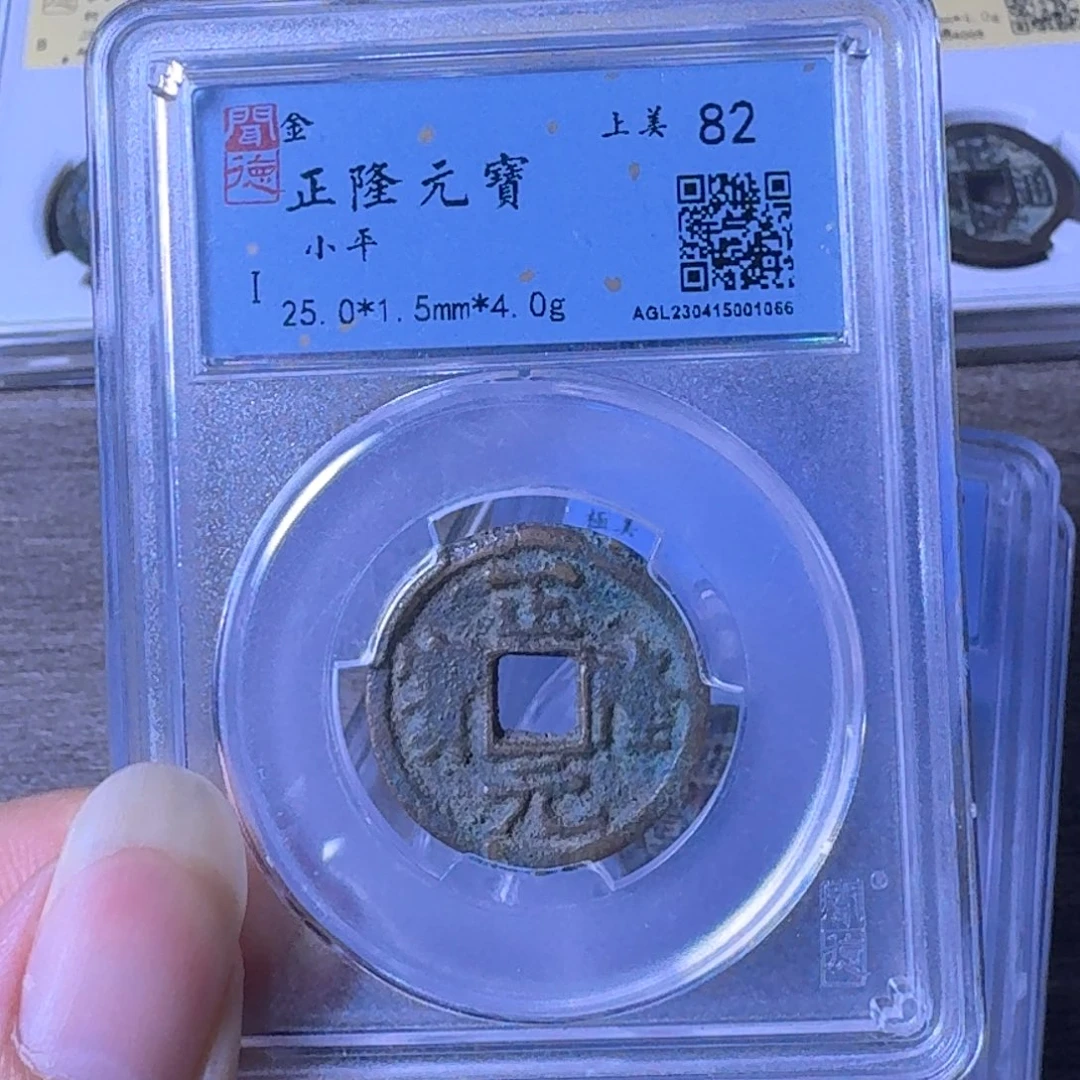铜A闻博文化正隆元宝