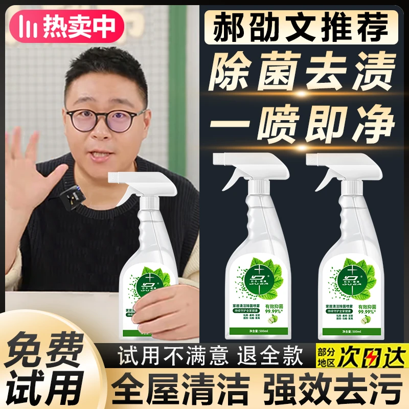 【郝邵文推荐】家居清洁除菌喷雾冰箱清洁剂去除异味免水洗家用多功