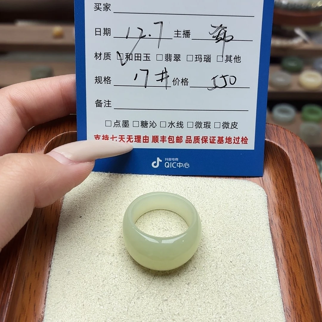 和田玉未镶嵌戒指17号