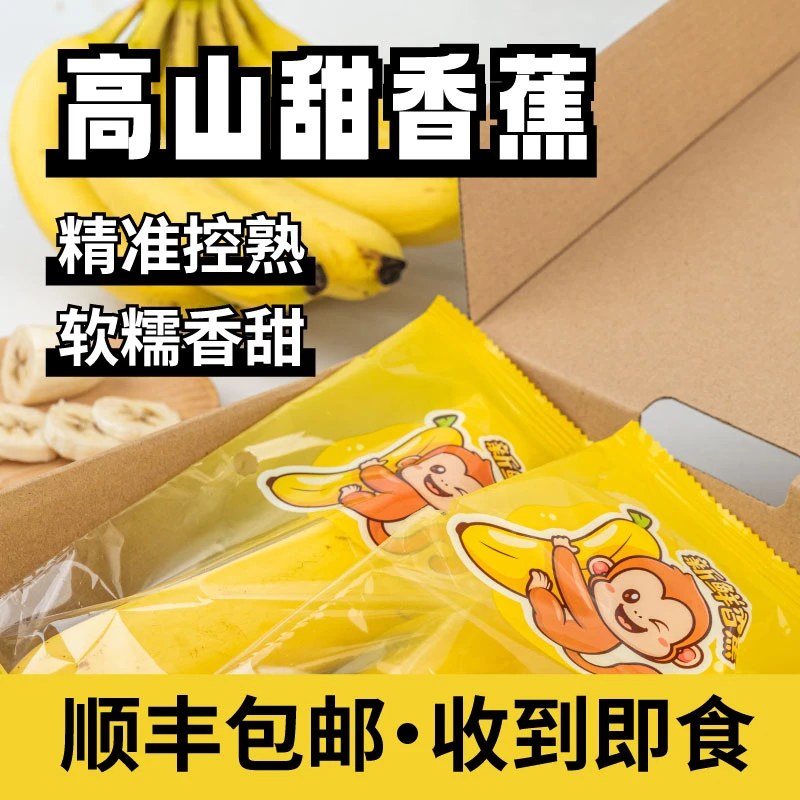 今日福利【熟蕉顺丰】收到即食根根独立包装甜香蕉孕妇小孩健身水果