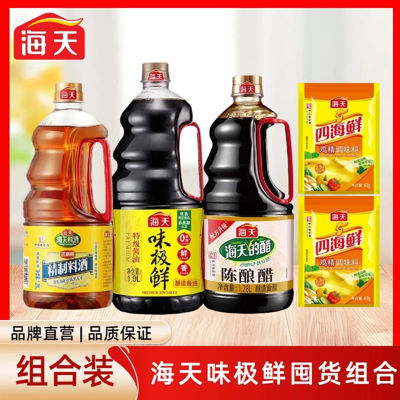 海天味极鲜料酒陈酿醋鸡精厨房调味组合家常炒菜炖汤凉拌腌制黄酒