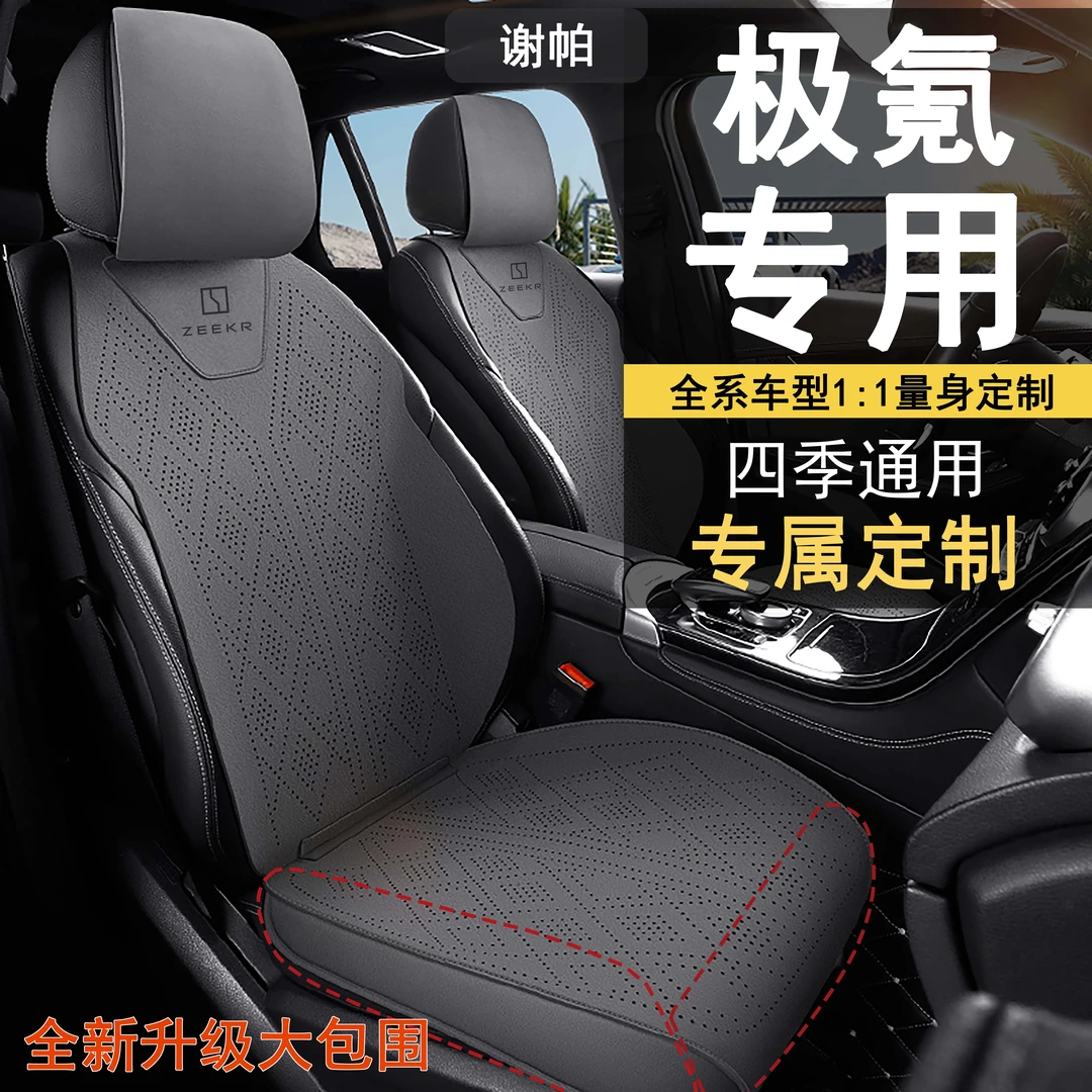极氪专用汽车座套ZEEKR 001 X 009坐垫翻毛皮座椅套四季通用座垫