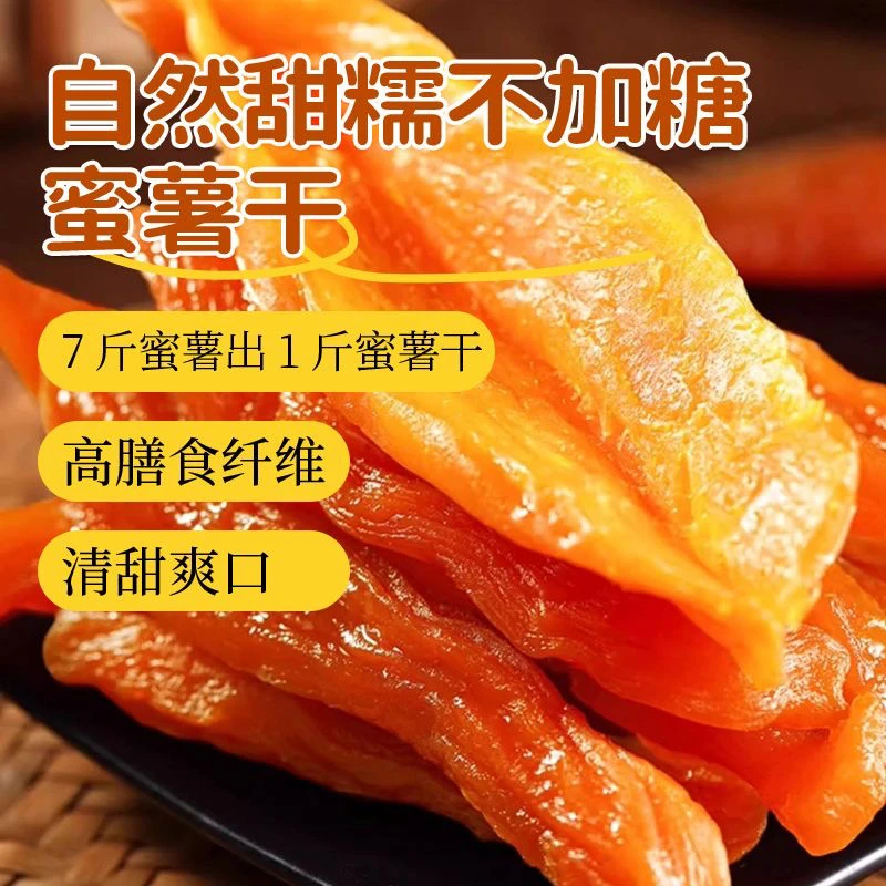 密云农家香甜软糯红薯干 2斤-6斤重量上下浮动5克绿色蔬菜