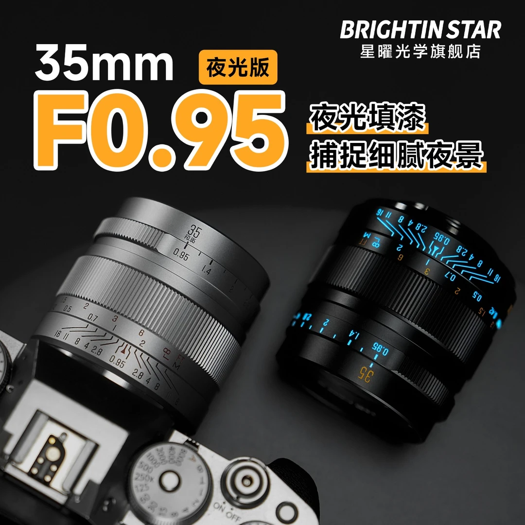 星曜35mmF0.95超大光圈半画幅夜神镜头 适用佳能RF索尼富士