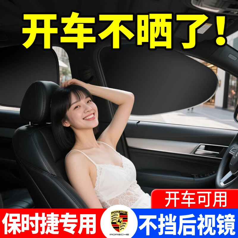 保时捷卡宴718帕拉梅拉汽车防晒车窗侧遮阳帘隐私帘静电遮阳帘档